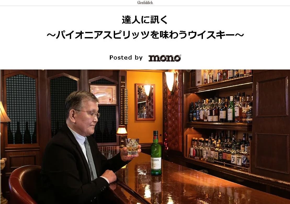 橋口孝司　ザ・シークレットバー銀座＆麻布　ザ・ジャパニーズウイスキーコレクション