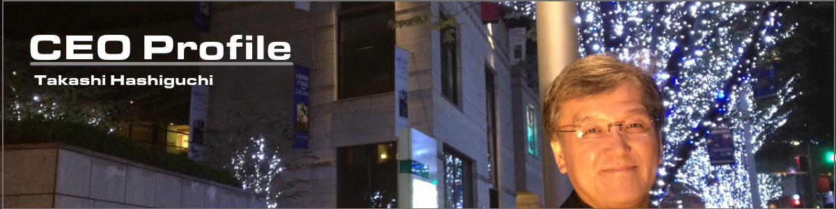 橋口孝司 プロフィール