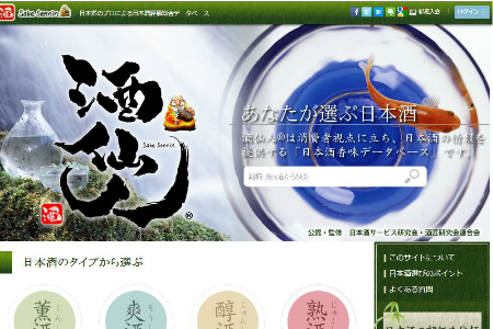 酒仙人　評価サイト