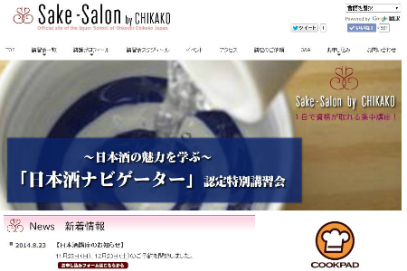 大越智華子のサケサロン